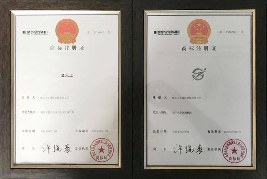 商標(biāo)注冊(cè)證書(shū)